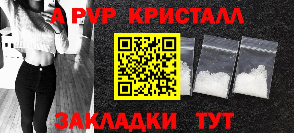 Каменск-Уральский  A PVP  Вход с VPN  APVP VHQ  Альфа ПВП Crystall 