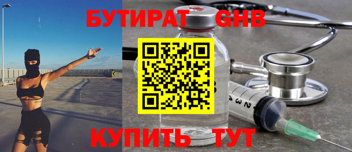 БУТИРАТ вода Каменск-Уральский