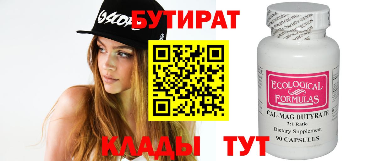 Бутират оксана  Вход с VPN  Каменск-Уральский 