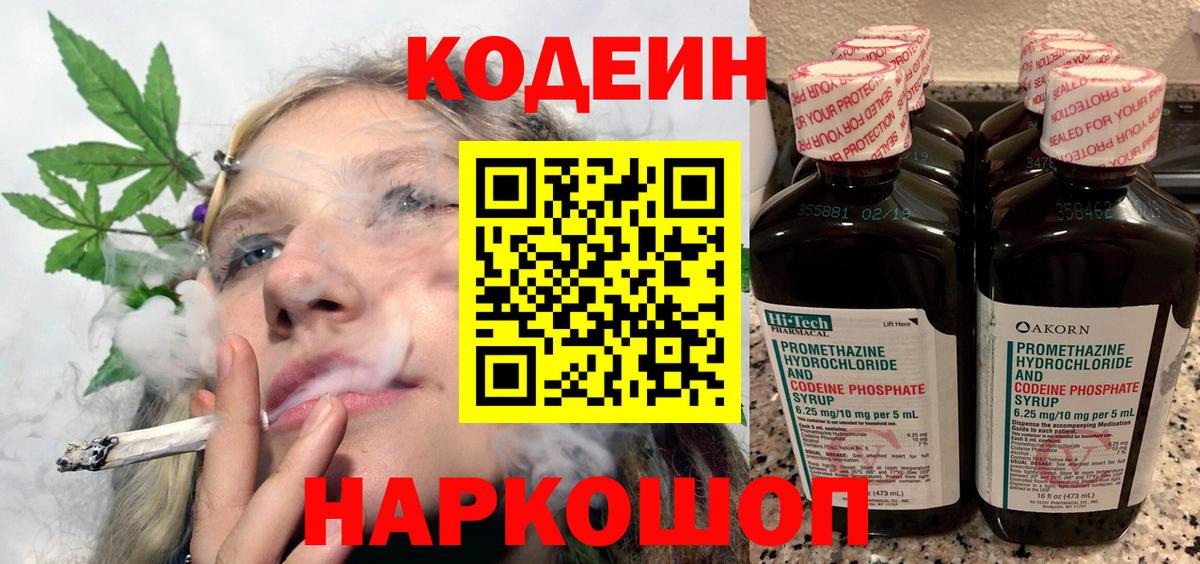 Codein Purple Drank  Codein Purple Drank  Каменск-Уральский  Вход с VPN 
